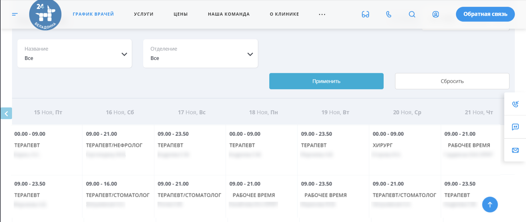 расписание беладонна.png